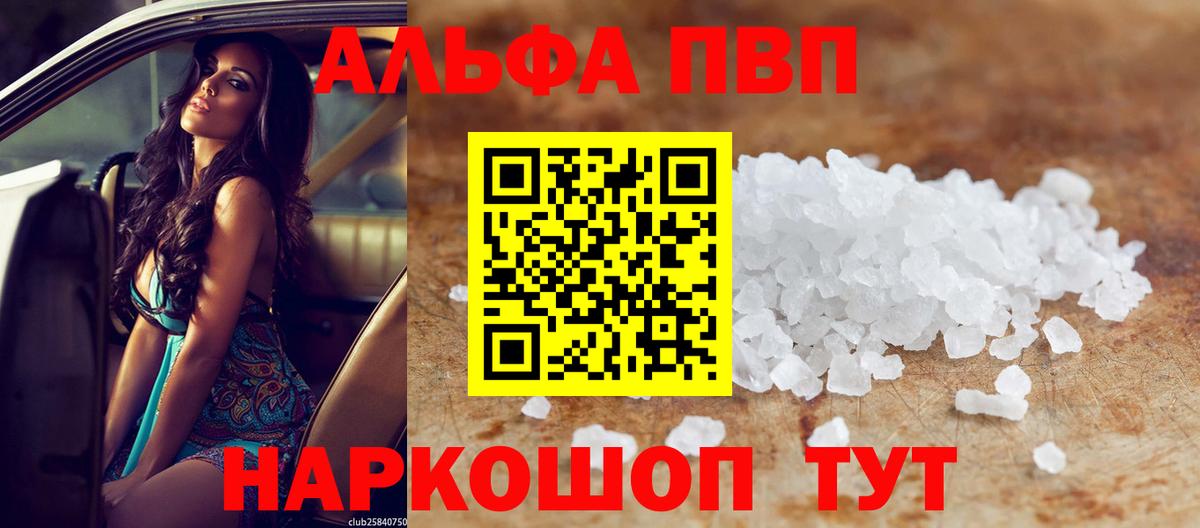 A PVP  где купить наркоту  Альфа ПВП крисы CK  Вход с VPN  Мурино  APVP крисы CK  Alpha PVP СК КРИС 