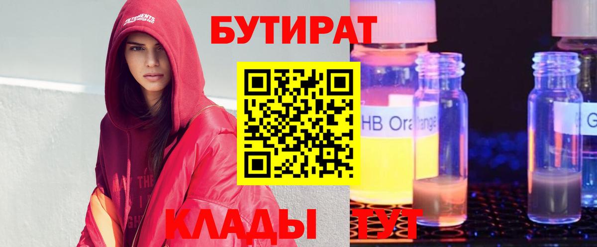 БУТИРАТ Butirat  Бутират  Мурино  Вход с VPN 