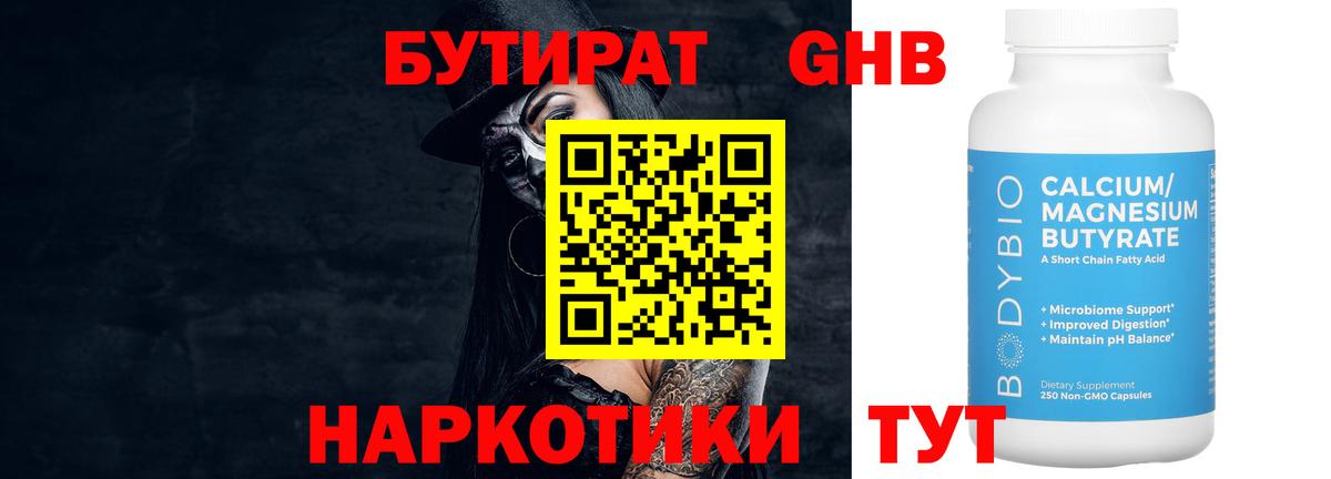 Бутират BDO Мурино