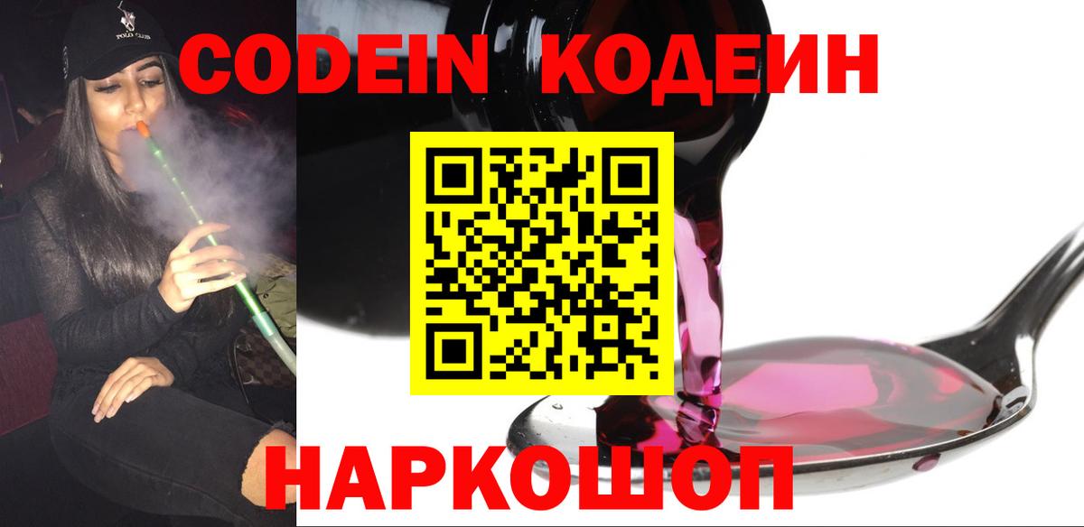 Codein Purple Drank Мурино